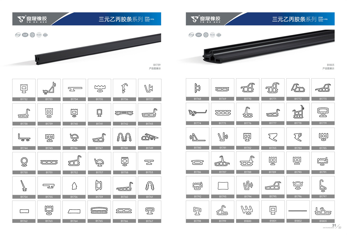 0108窗晟橡膠畫冊(cè)電子版終版-改_20.jpg