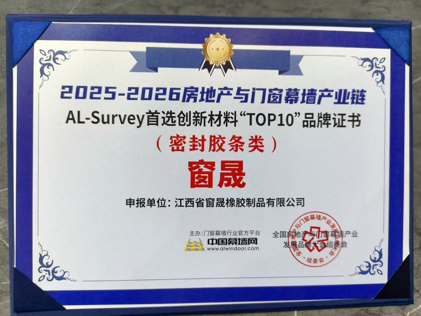 AL-Survey首選創新材料“TOP10”品牌證書