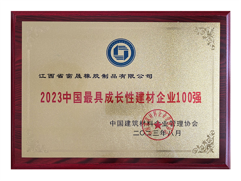 2023中國最具成長性建材企業100強