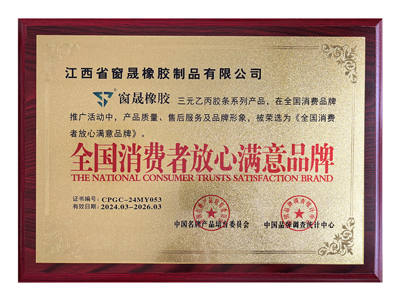 全國消費者放心滿意品牌